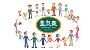 フェローの和　～Vol.6～